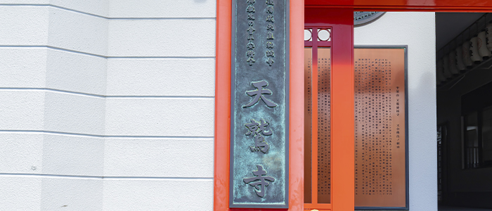傳教大師ゆかりの特別なお寺
